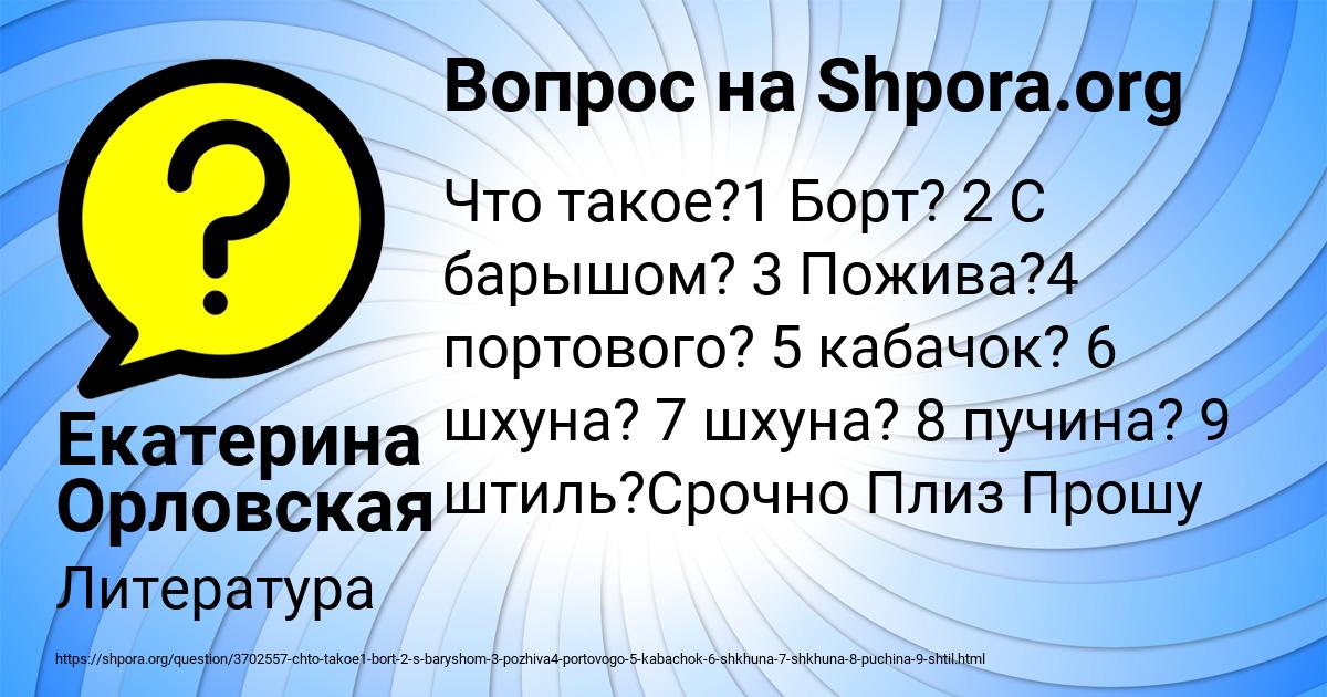Картинка с текстом вопроса от пользователя Екатерина Орловская
