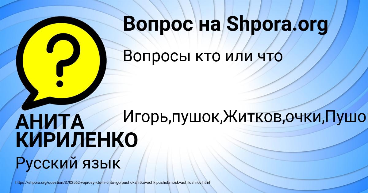 Картинка с текстом вопроса от пользователя АНИТА КИРИЛЕНКО