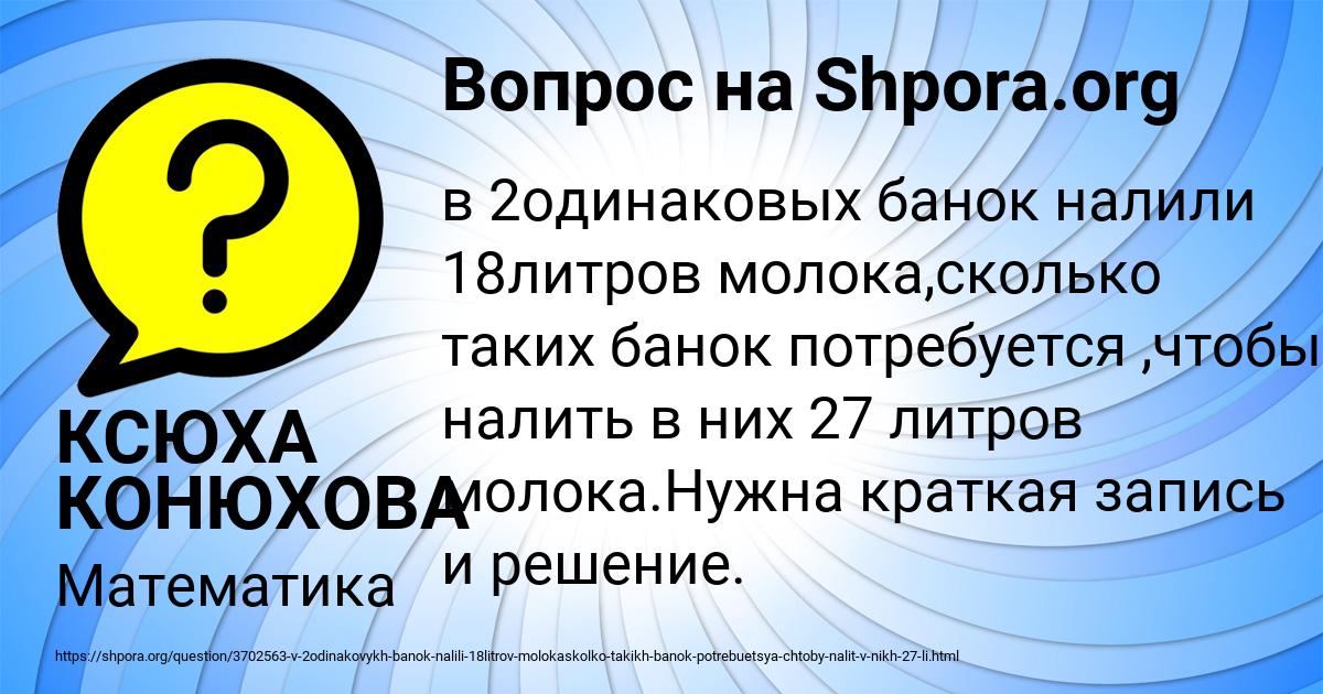 Картинка с текстом вопроса от пользователя КСЮХА КОНЮХОВА