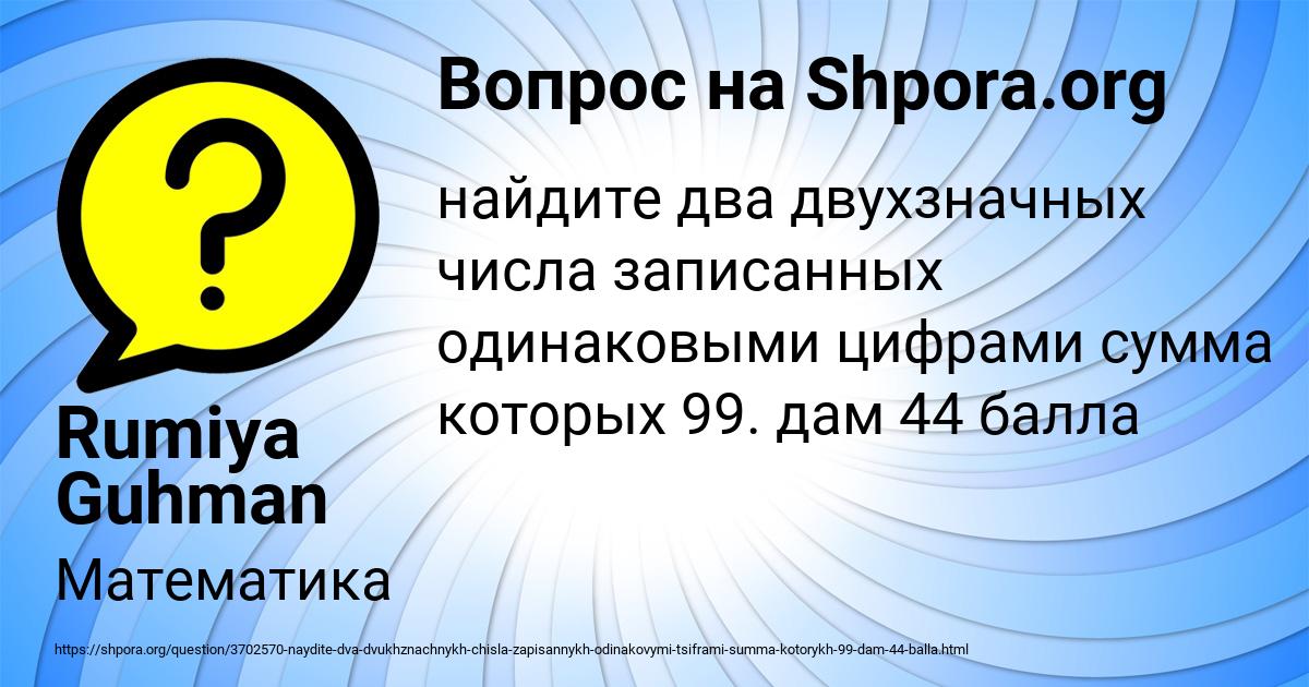 Картинка с текстом вопроса от пользователя Rumiya Guhman