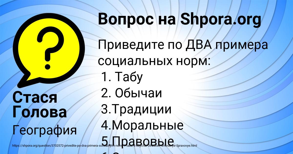 Картинка с текстом вопроса от пользователя Стася Голова