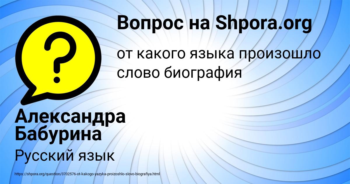 Картинка с текстом вопроса от пользователя Александра Бабурина