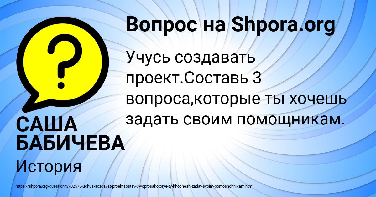 Картинка с текстом вопроса от пользователя САША БАБИЧЕВА