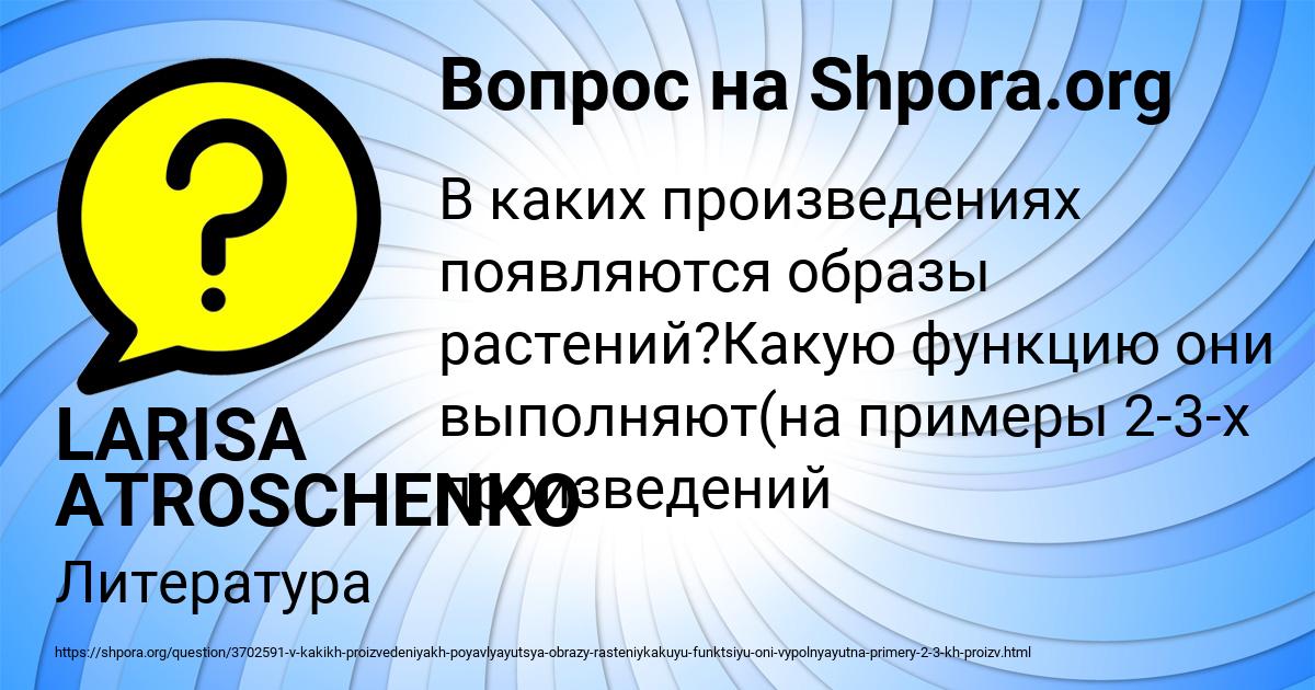 Картинка с текстом вопроса от пользователя LARISA ATROSCHENKO