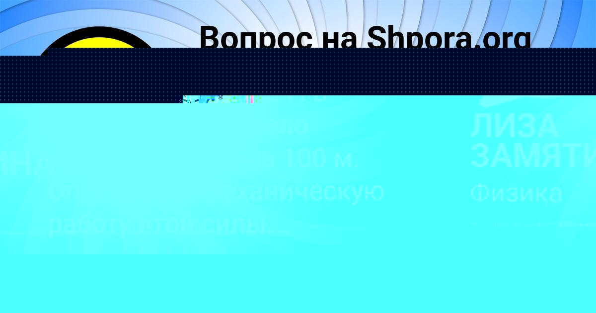 Картинка с текстом вопроса от пользователя Мадина Антошкина