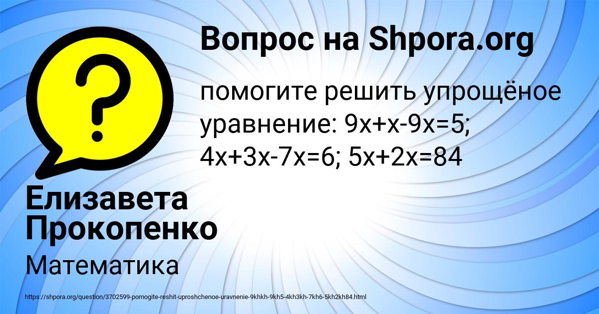 Картинка с текстом вопроса от пользователя Елизавета Прокопенко
