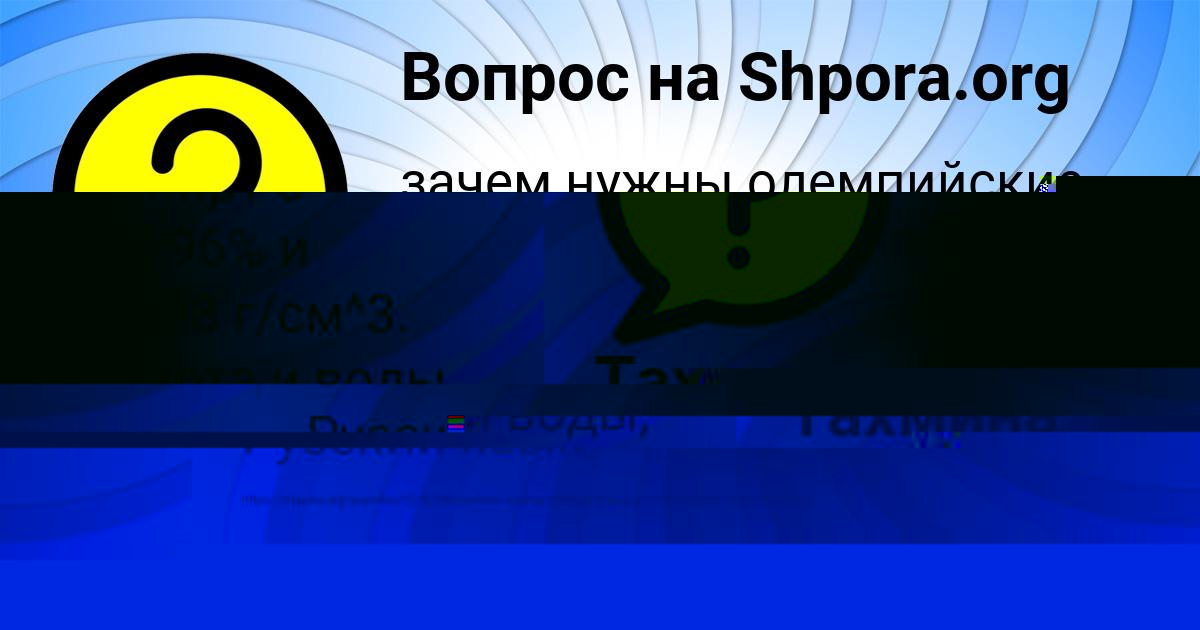 Картинка с текстом вопроса от пользователя Тахмина Гришина