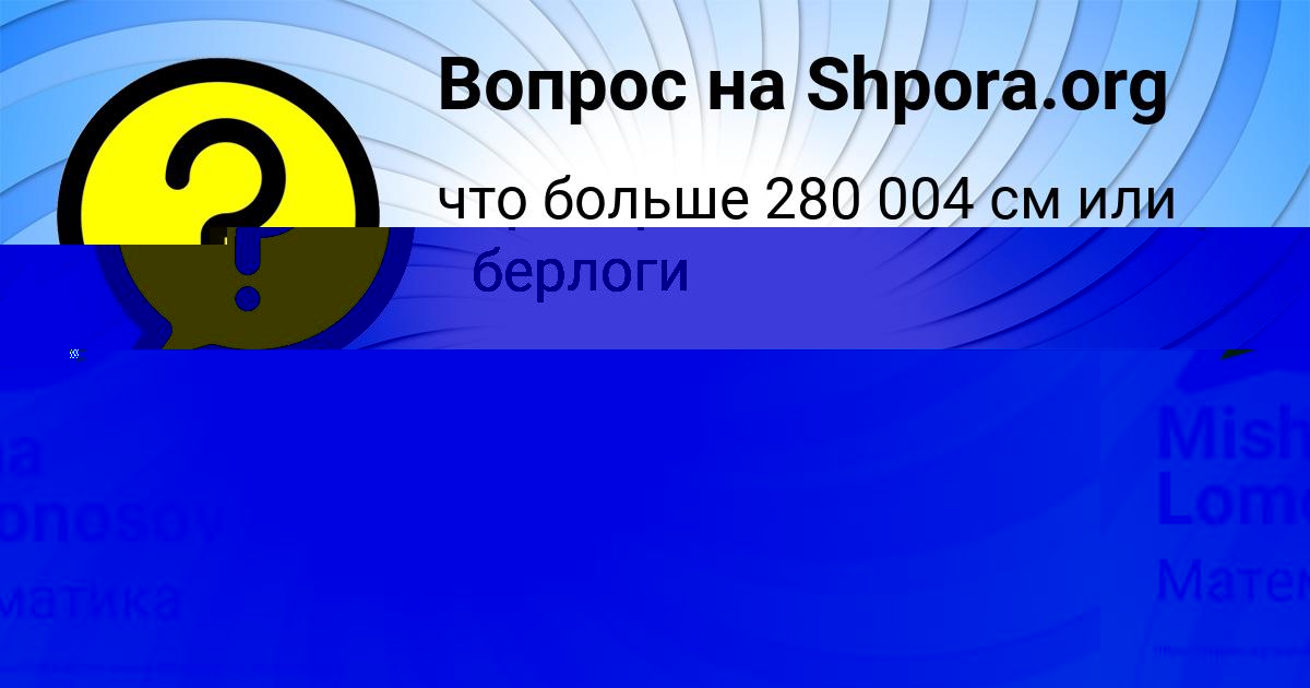 Картинка с текстом вопроса от пользователя Misha Lomonosov