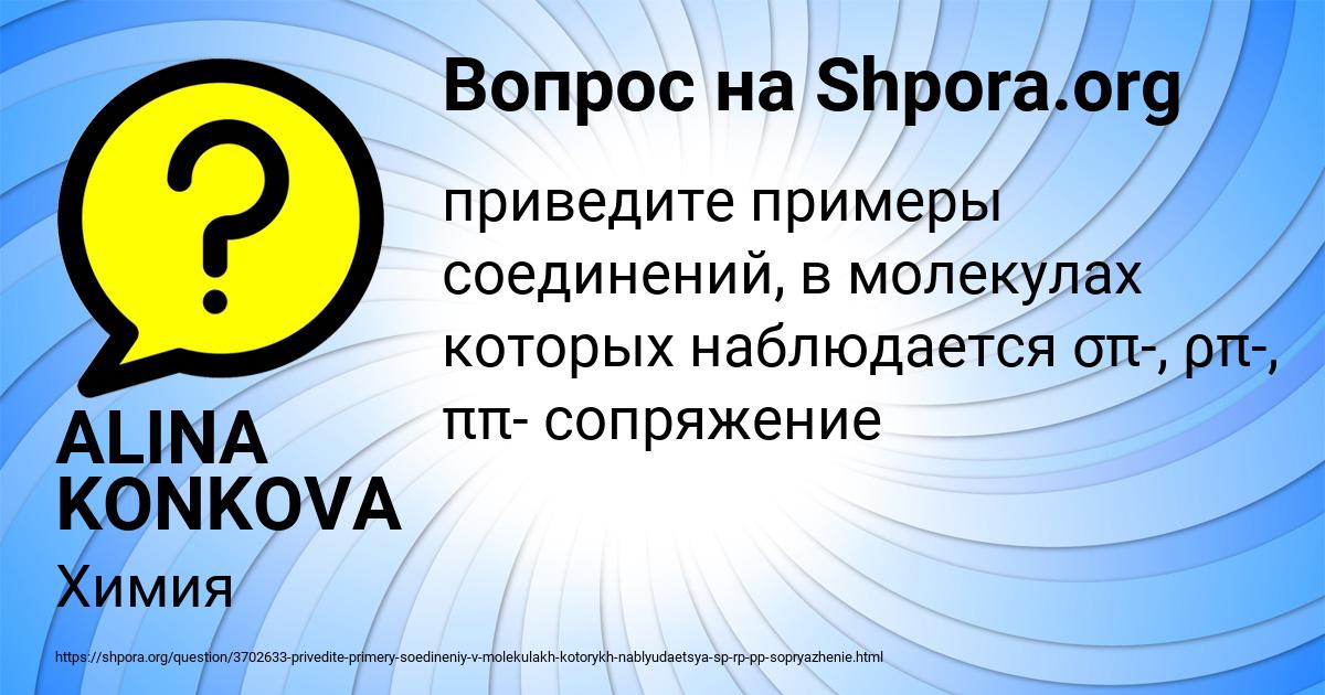 Картинка с текстом вопроса от пользователя ALINA KONKOVA