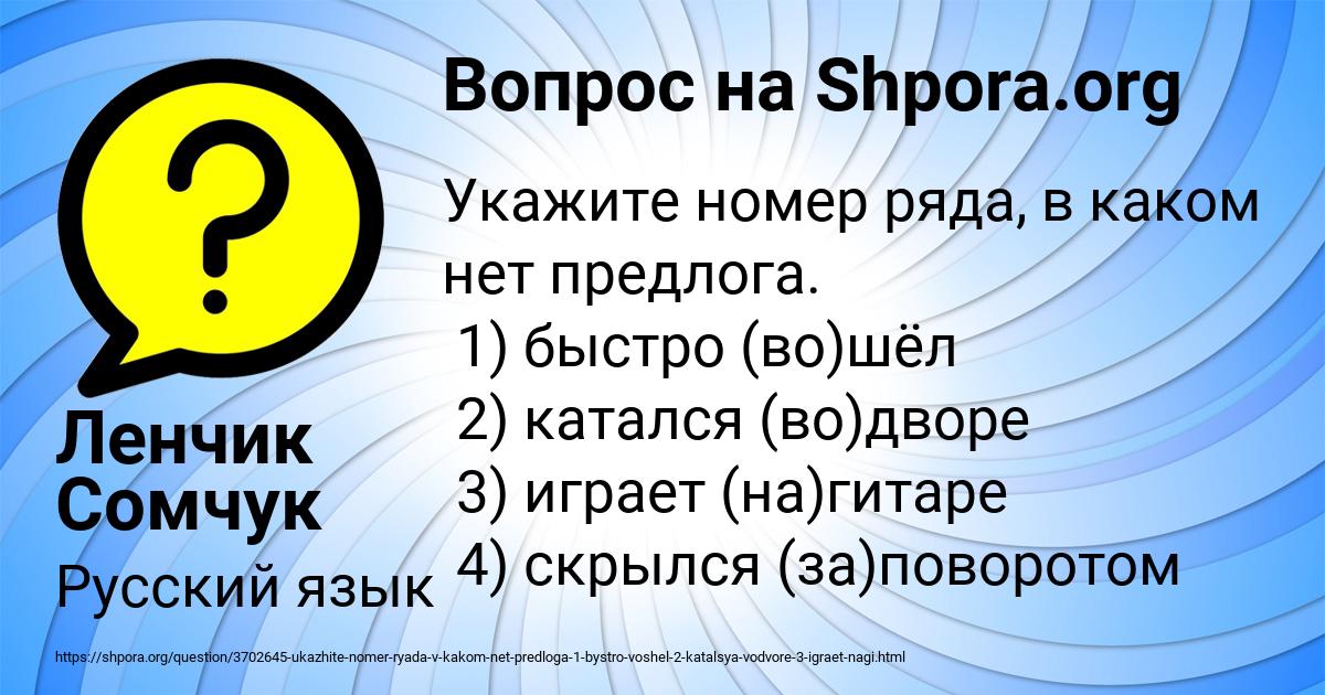 Картинка с текстом вопроса от пользователя Ленчик Сомчук