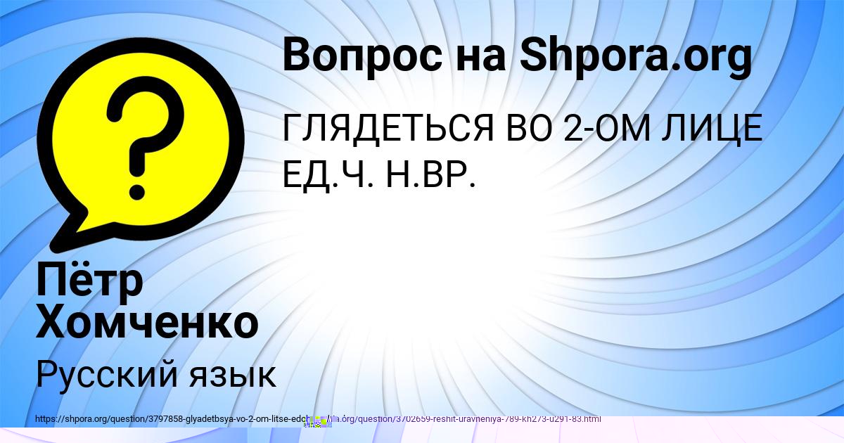 Картинка с текстом вопроса от пользователя Манана Исаченко