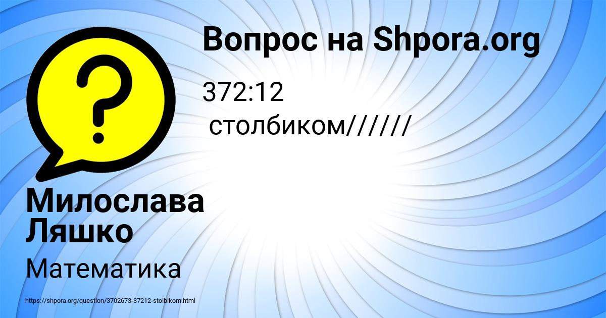 Картинка с текстом вопроса от пользователя Милослава Ляшко