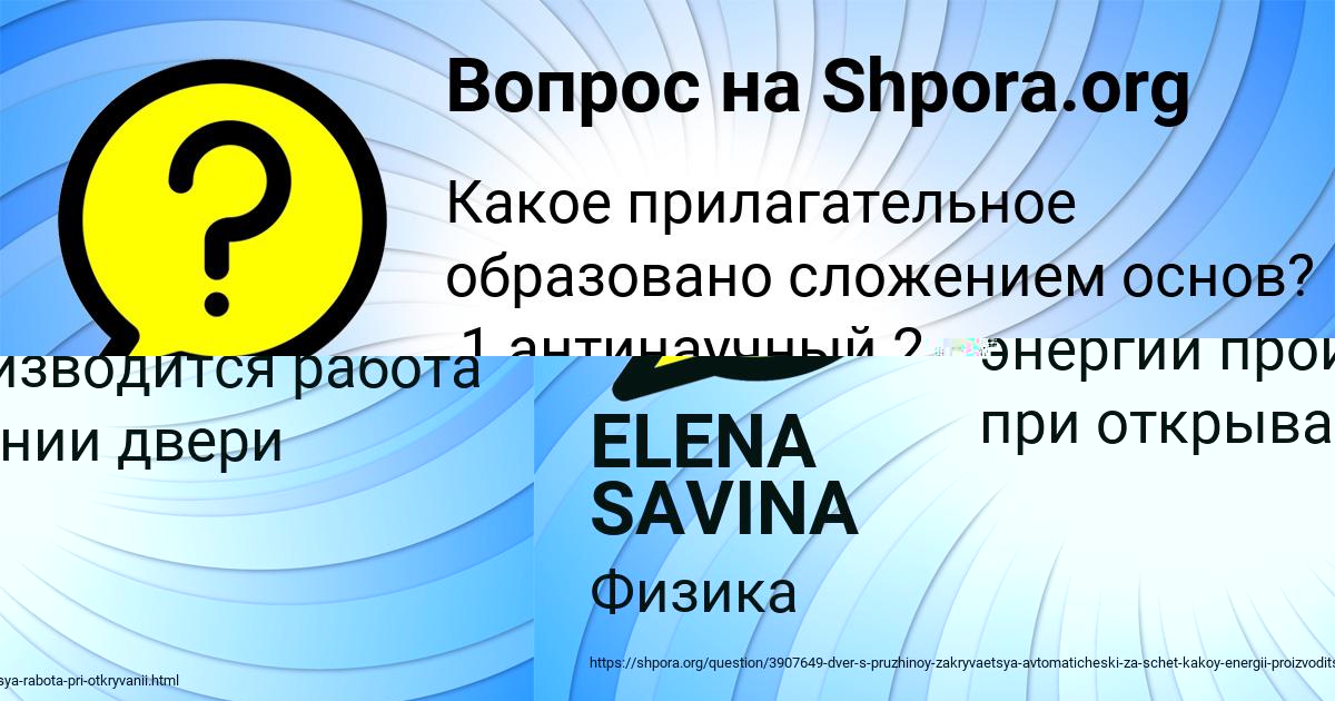 Картинка с текстом вопроса от пользователя Тёма Орленко
