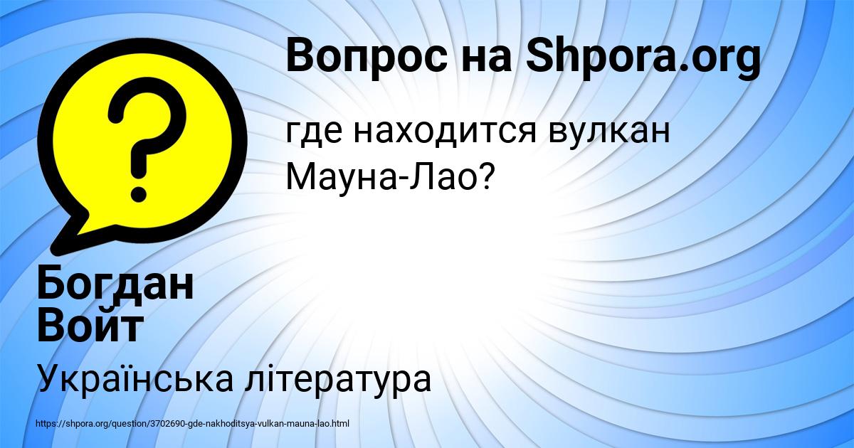 Картинка с текстом вопроса от пользователя Богдан Войт