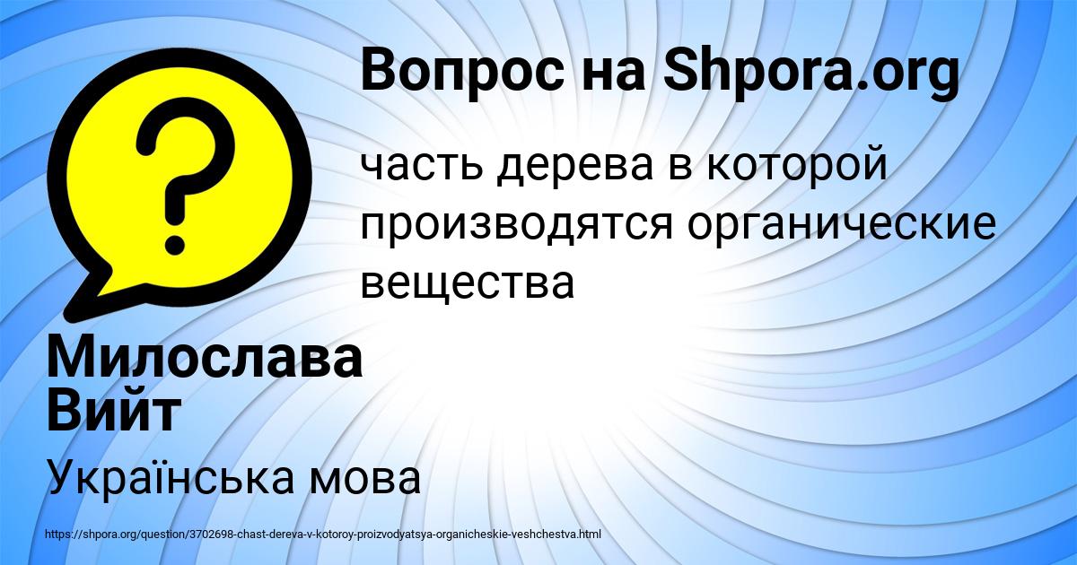 Картинка с текстом вопроса от пользователя Милослава Вийт