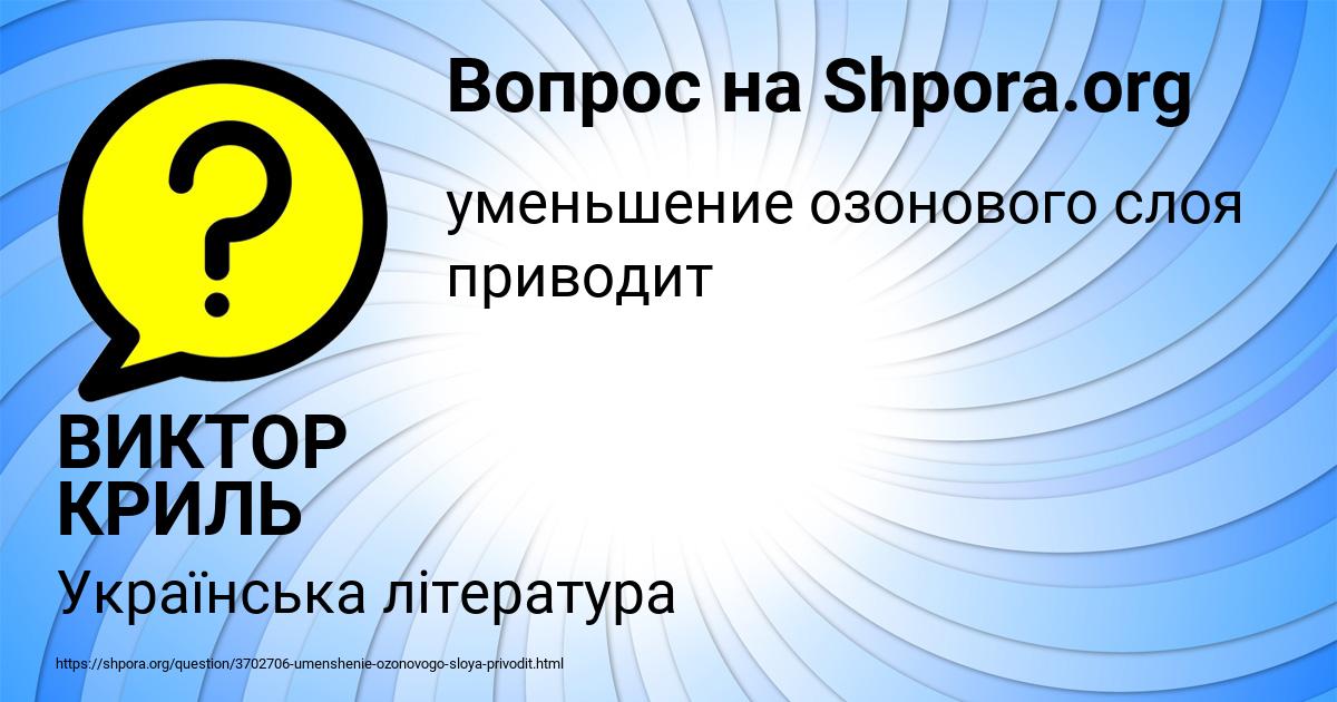 Картинка с текстом вопроса от пользователя ВИКТОР КРИЛЬ
