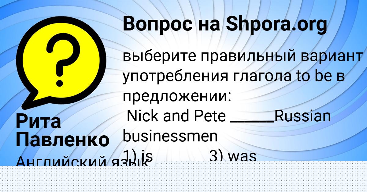 Картинка с текстом вопроса от пользователя Рита Павленко