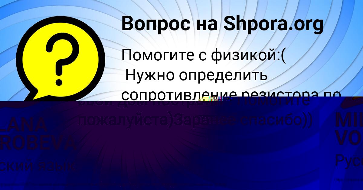 Картинка с текстом вопроса от пользователя MILANA VOROBEVA