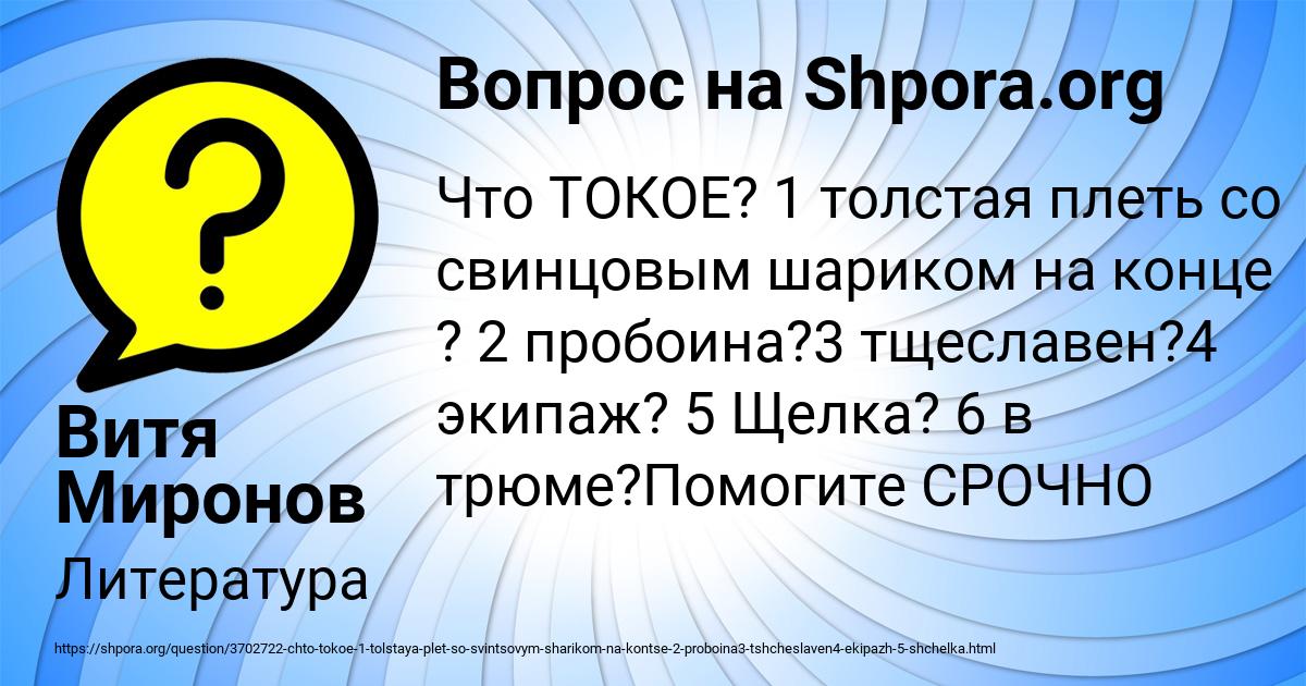 Картинка с текстом вопроса от пользователя Витя Миронов