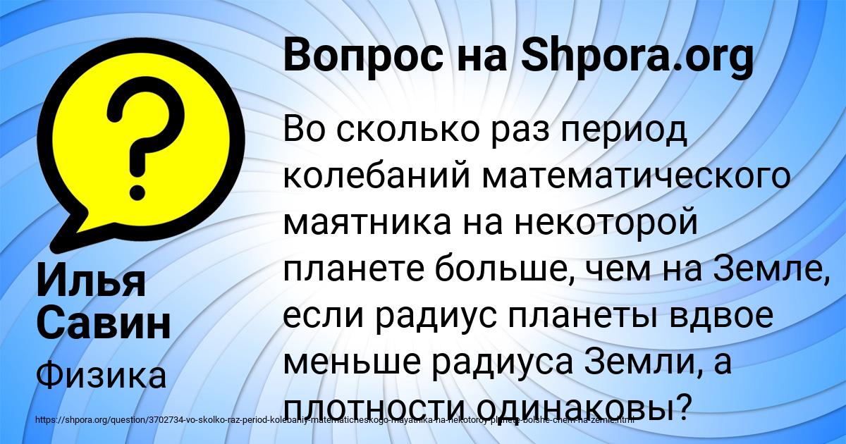Картинка с текстом вопроса от пользователя Илья Савин