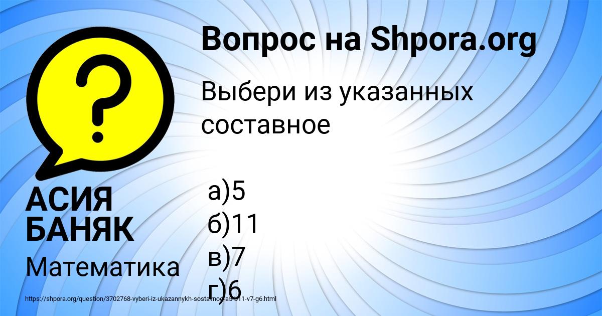 Картинка с текстом вопроса от пользователя АСИЯ БАНЯК