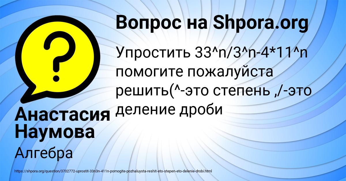 Картинка с текстом вопроса от пользователя Анастасия Наумова