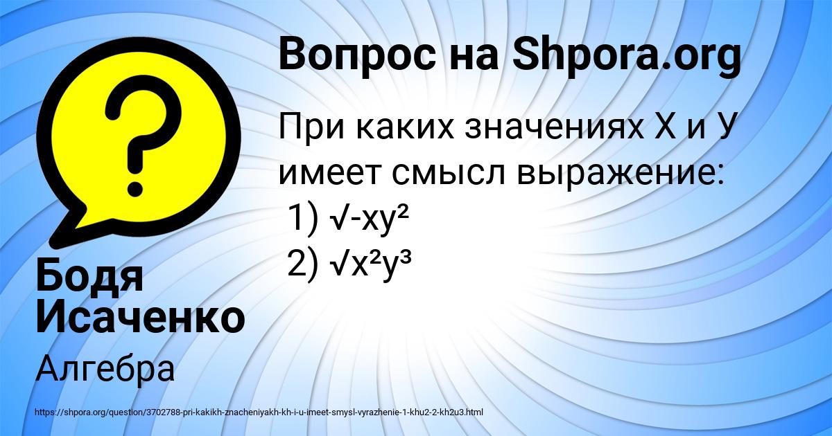 Картинка с текстом вопроса от пользователя Бодя Исаченко