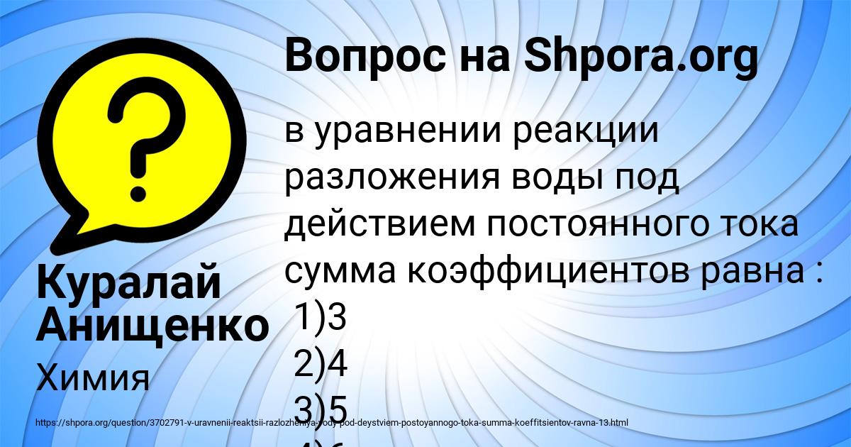 Картинка с текстом вопроса от пользователя Куралай Анищенко