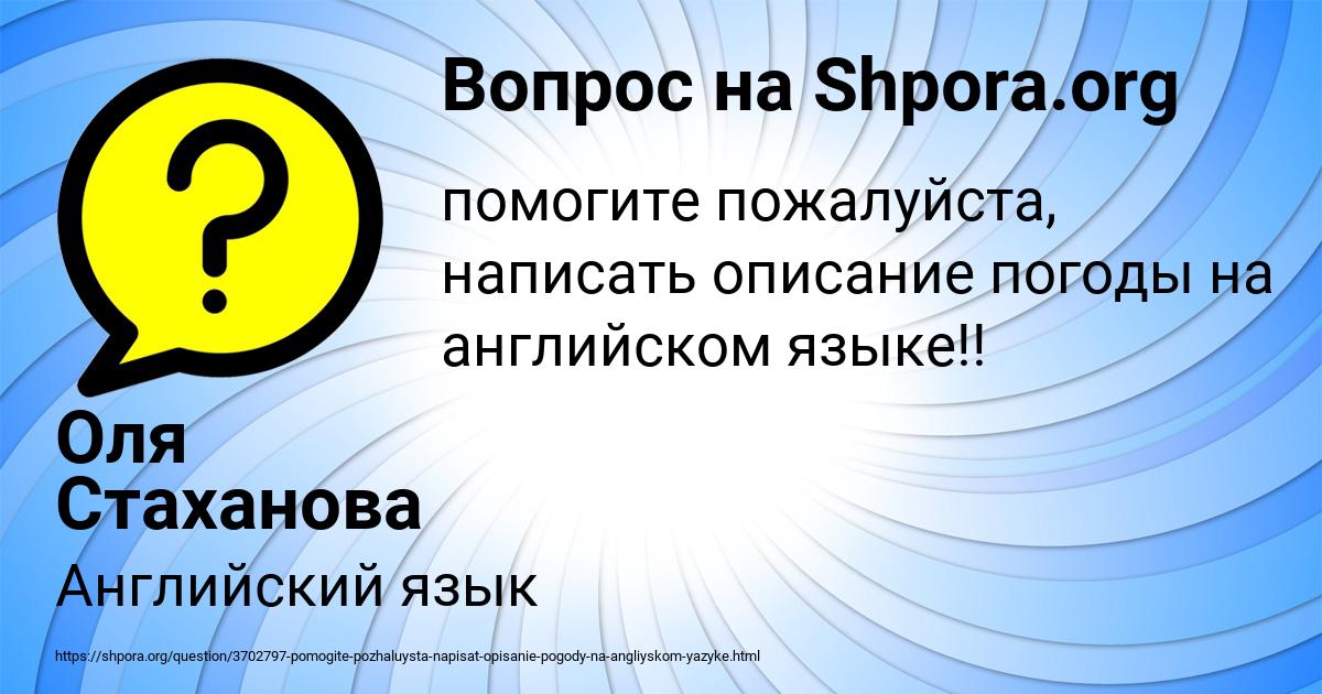 Картинка с текстом вопроса от пользователя Оля Стаханова