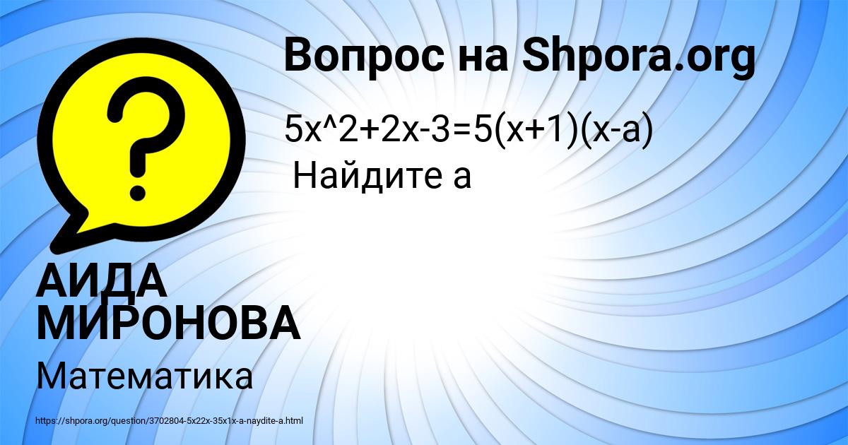 Картинка с текстом вопроса от пользователя АИДА МИРОНОВА