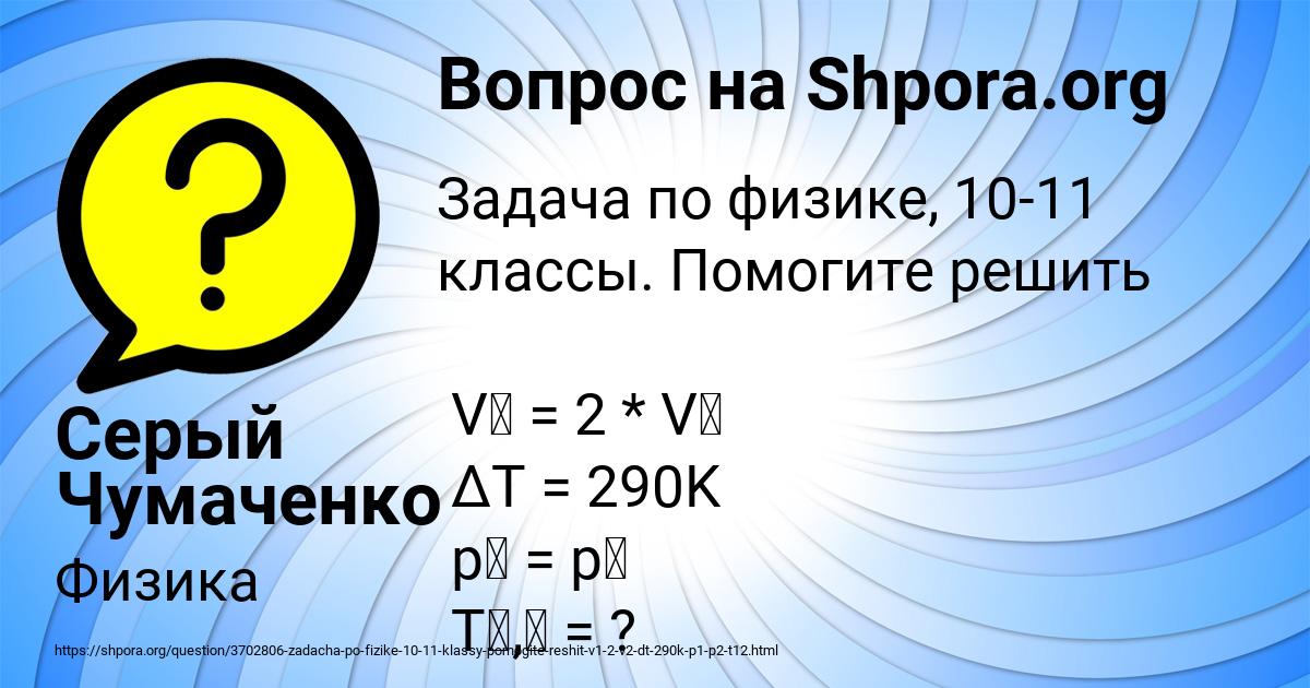 Картинка с текстом вопроса от пользователя Серый Чумаченко