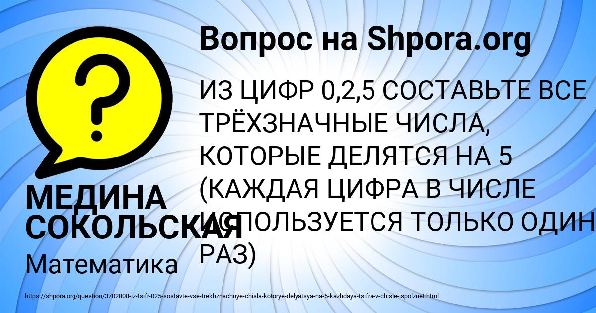 Картинка с текстом вопроса от пользователя МЕДИНА СОКОЛЬСКАЯ