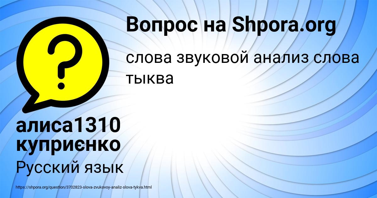 Картинка с текстом вопроса от пользователя алиса1310 куприєнко