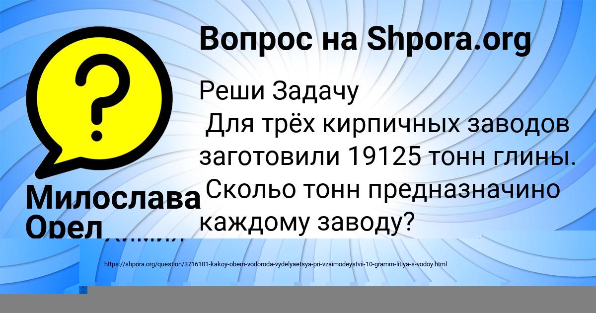 Картинка с текстом вопроса от пользователя Милослава Орел