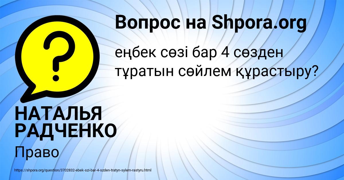 Картинка с текстом вопроса от пользователя НАТАЛЬЯ РАДЧЕНКО