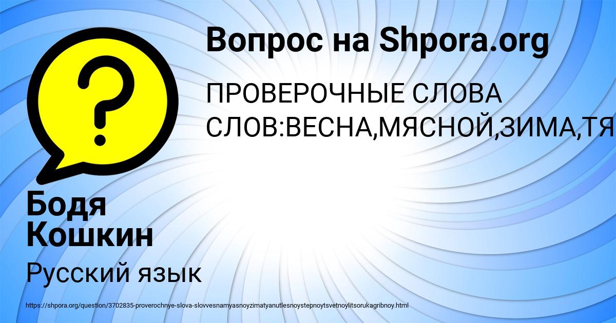 Картинка с текстом вопроса от пользователя Бодя Кошкин