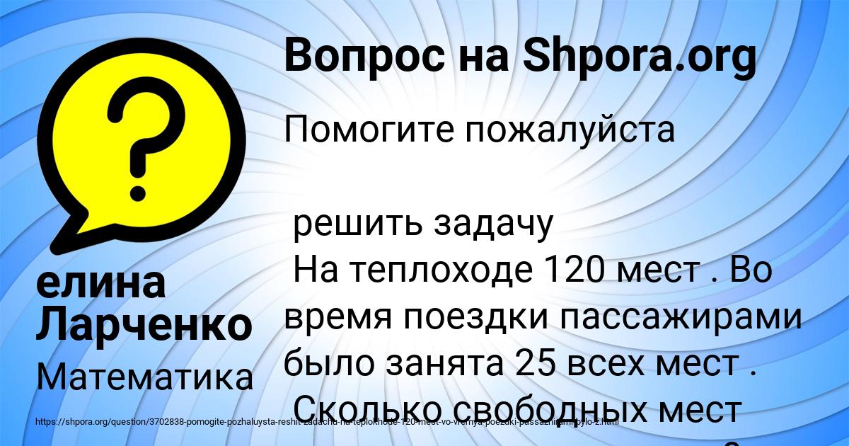 Картинка с текстом вопроса от пользователя елина Ларченко