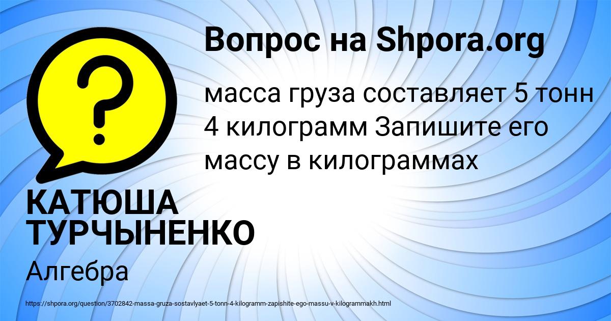 Картинка с текстом вопроса от пользователя КАТЮША ТУРЧЫНЕНКО