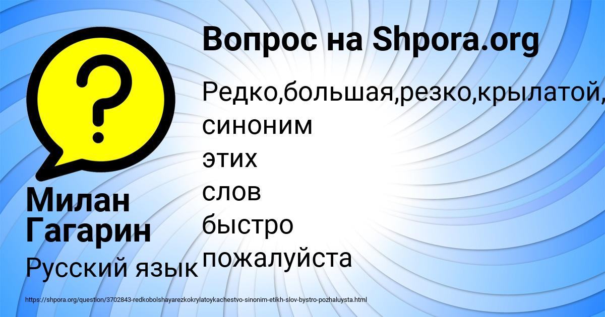 Картинка с текстом вопроса от пользователя Милан Гагарин