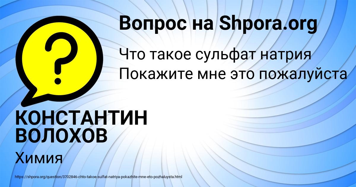 Картинка с текстом вопроса от пользователя КОНСТАНТИН ВОЛОХОВ