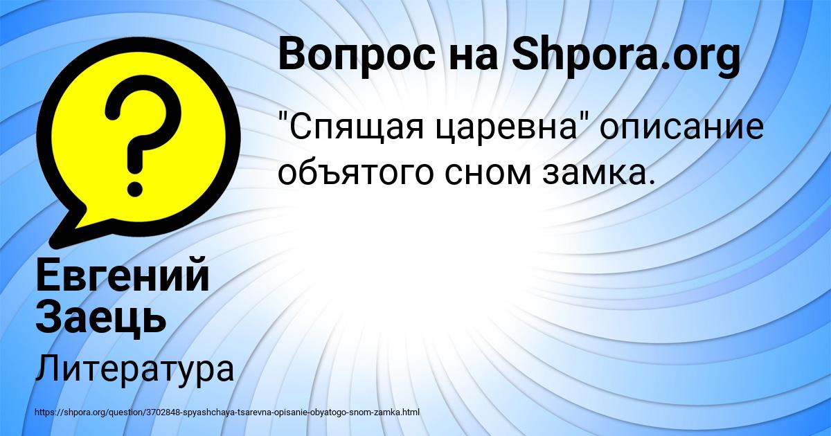 Картинка с текстом вопроса от пользователя Евгений Заець