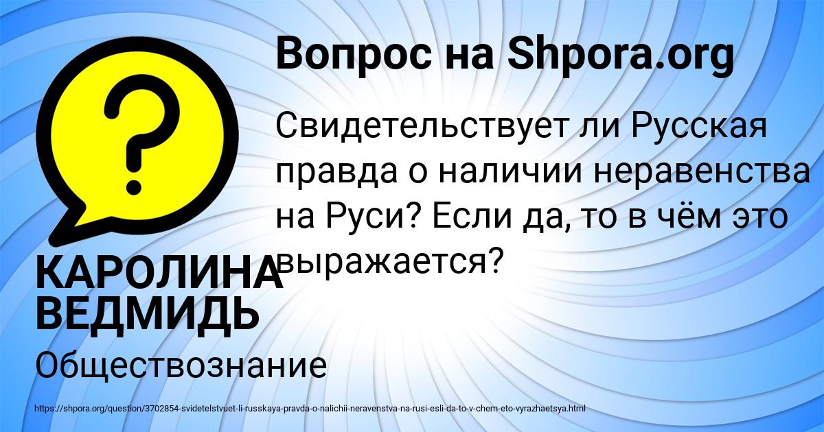 Картинка с текстом вопроса от пользователя КАРОЛИНА ВЕДМИДЬ