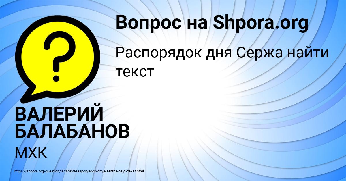 Картинка с текстом вопроса от пользователя ВАЛЕРИЙ БАЛАБАНОВ