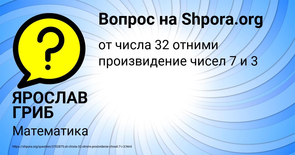 Картинка с текстом вопроса от пользователя ЯРОСЛАВ ГРИБ