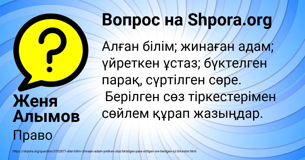 Картинка с текстом вопроса от пользователя Женя Алымов