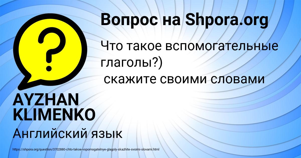 Картинка с текстом вопроса от пользователя AYZHAN KLIMENKO