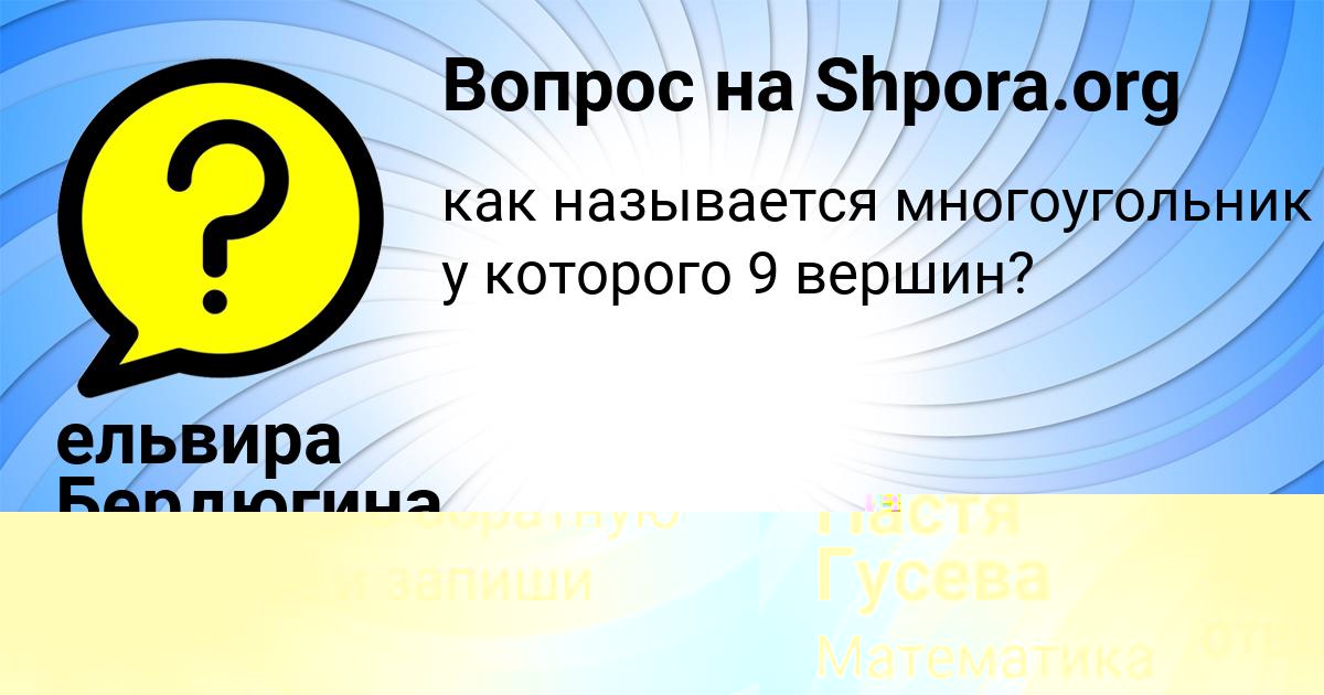 Картинка с текстом вопроса от пользователя ельвира Бердюгина