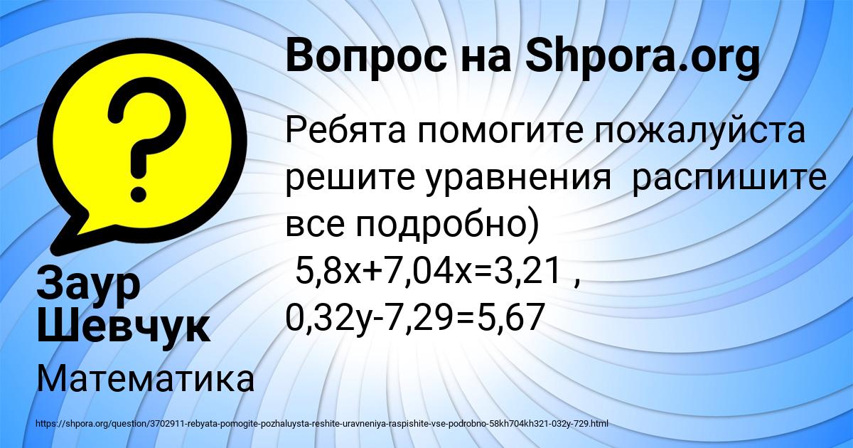 Картинка с текстом вопроса от пользователя Заур Шевчук