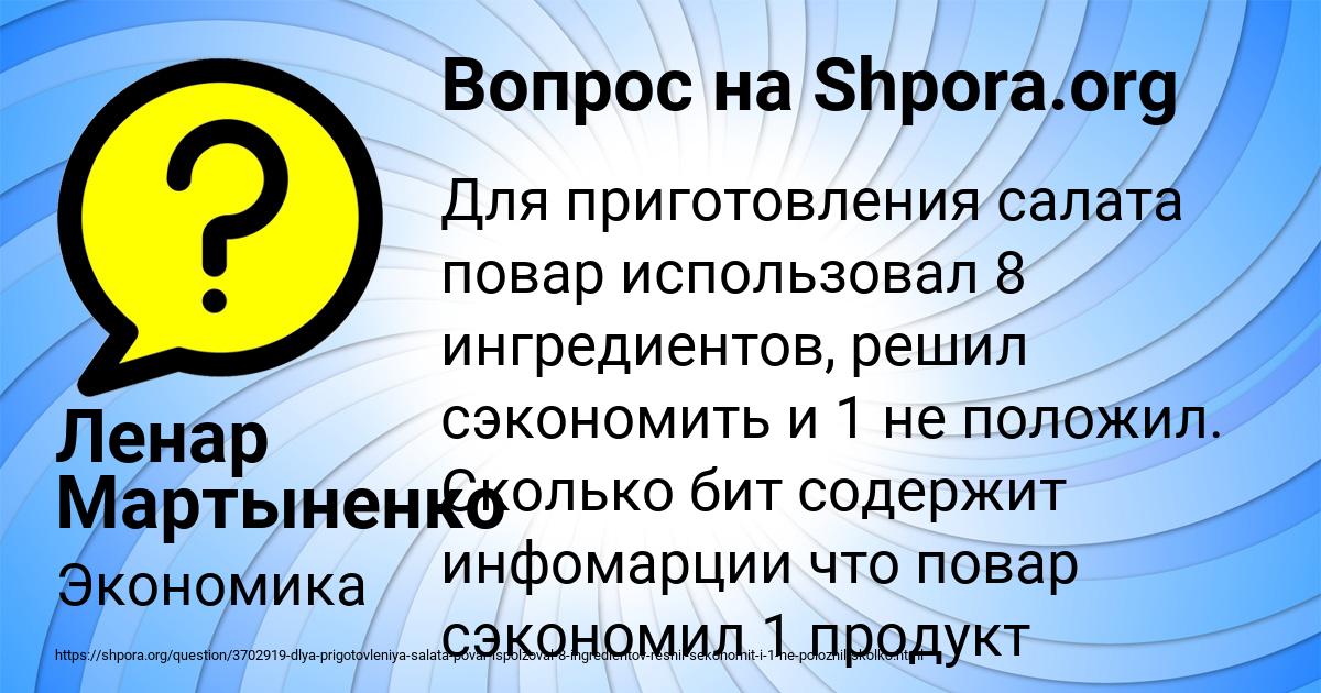 Картинка с текстом вопроса от пользователя Ленар Мартыненко