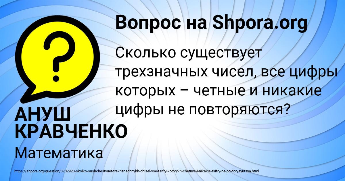 Картинка с текстом вопроса от пользователя АНУШ КРАВЧЕНКО